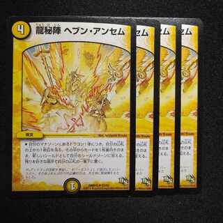 Dragon Secret Formation Heaven Anthem (Normal) U 22/55 2959