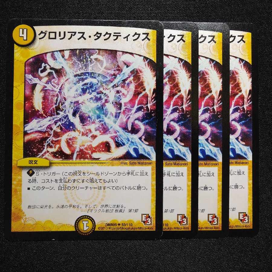 Glorious Tactics U 50/110 2960