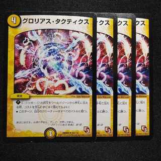 グロリアス・タクティクス U 50/110　2960