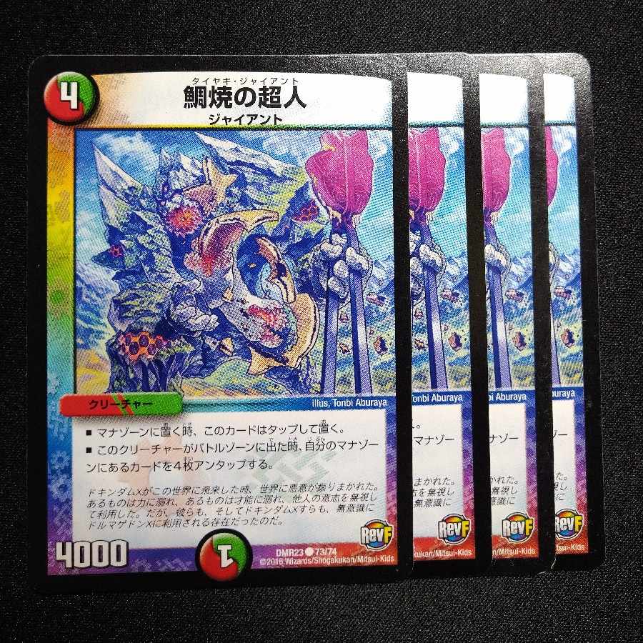 Psychic person of Taiyaki C 73/74 2963