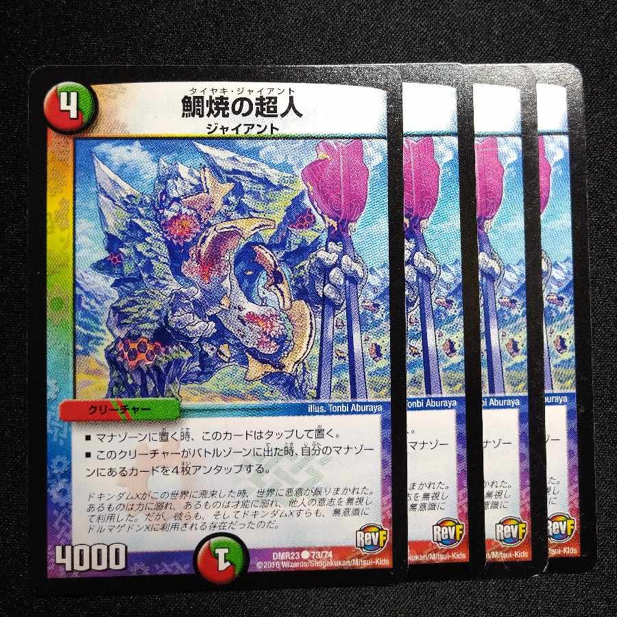 Psychic person of Taiyaki C 73/74 2964