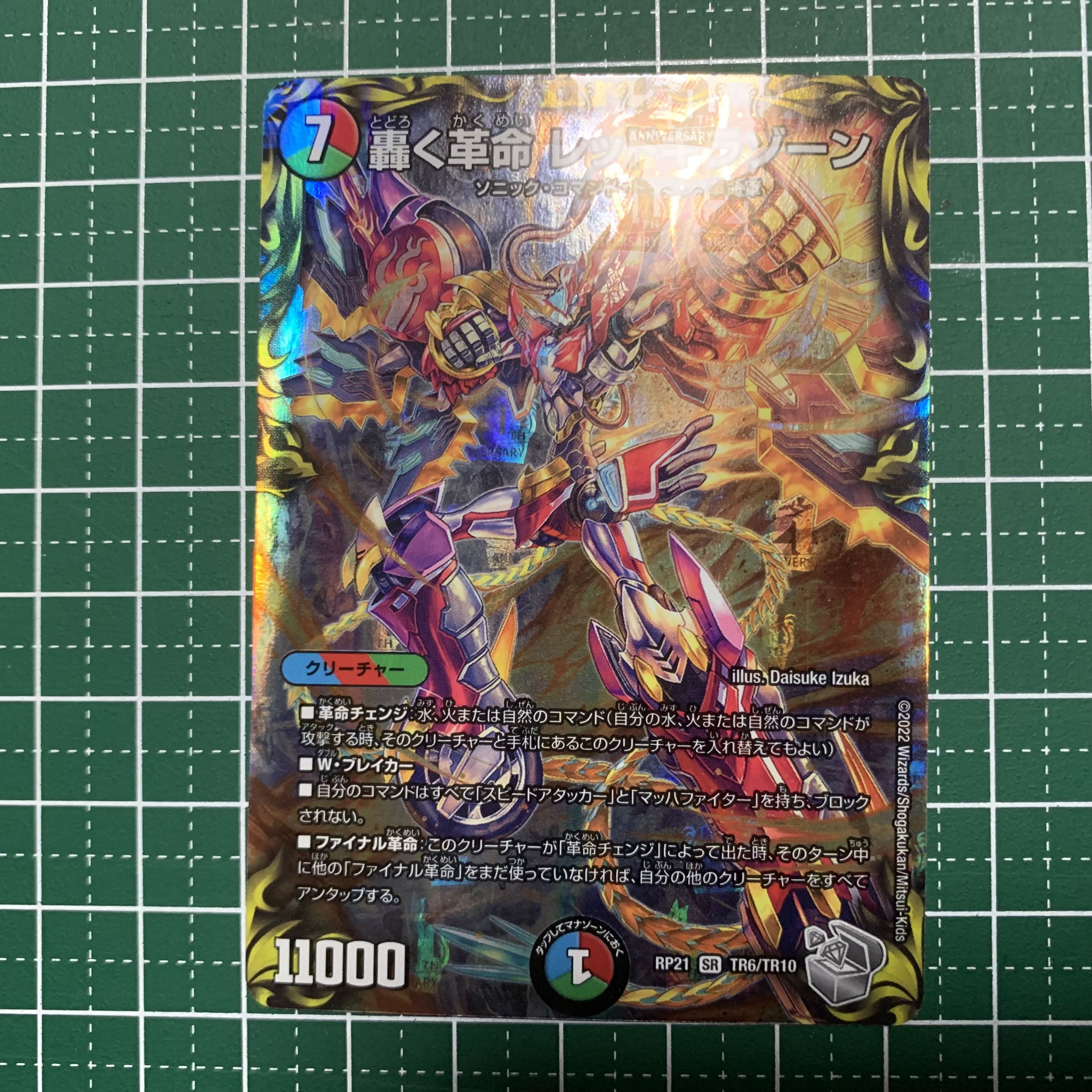 轟く革命 レッドギラゾーン(20th銀トレジャー) SR TR6/TR10 1枚