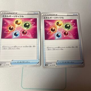 エネルギーリサイクル