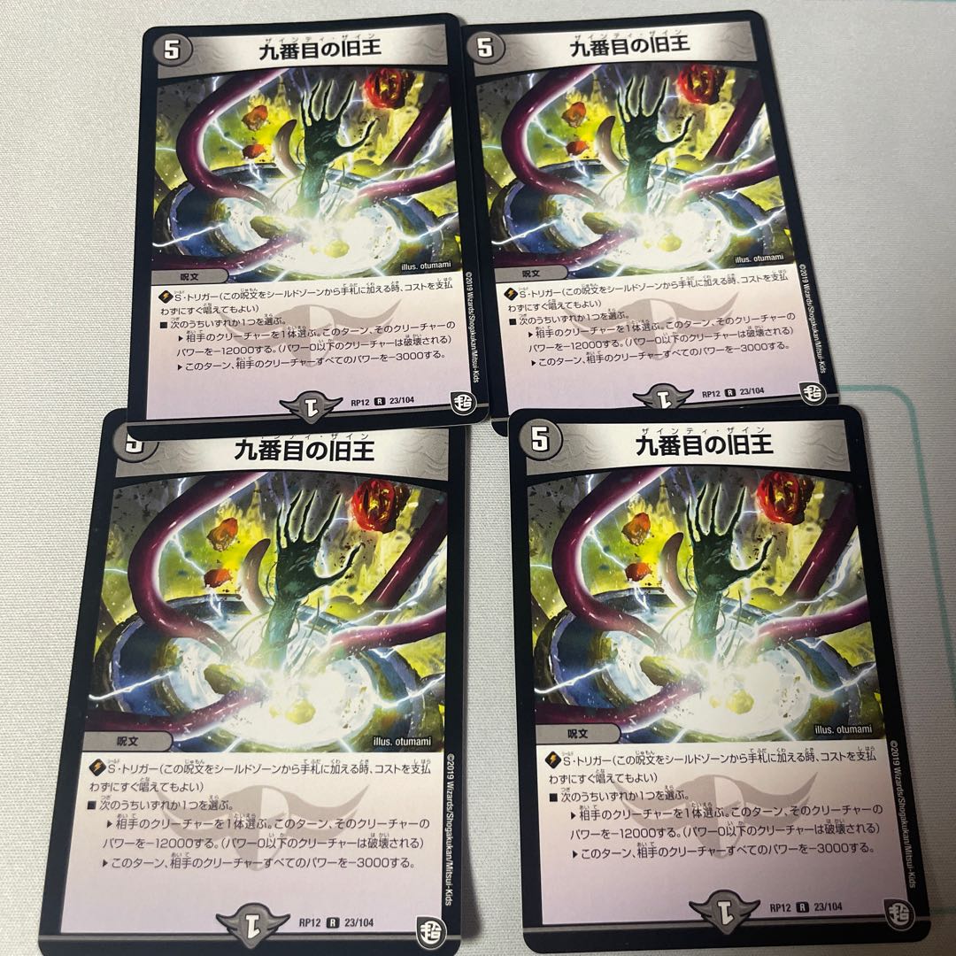 The Ninth Old King (Zainty Zain) R 23/104