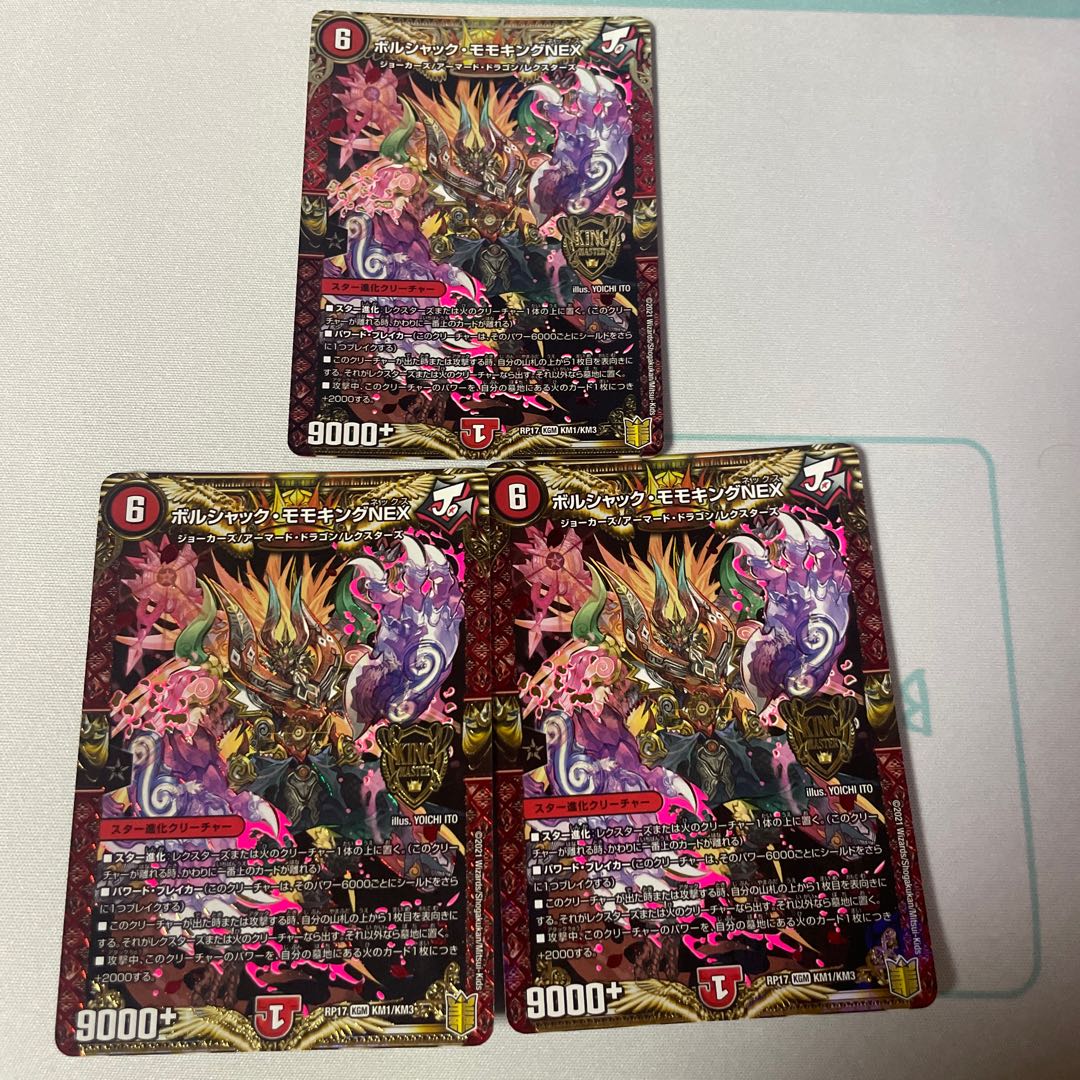 Borshak Momo King NEX KGM KM1/KM3