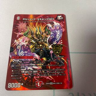 Borshak Momo King NEX KGM M(Secret)1/M(Secret)10