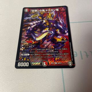 The "Shadow Slayer" demon, Dokugan Ryu SR S9/S11