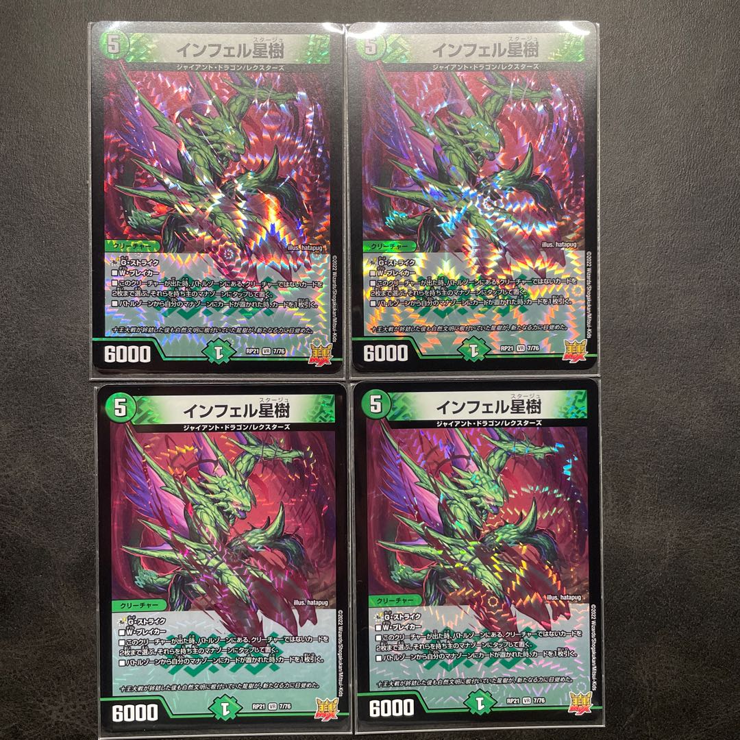 インフェル星樹 VR 7/76