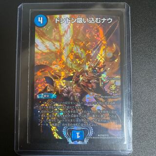 大幅値下げ中！ドンドン吸い込むナウ プロモ・★P10/Y15