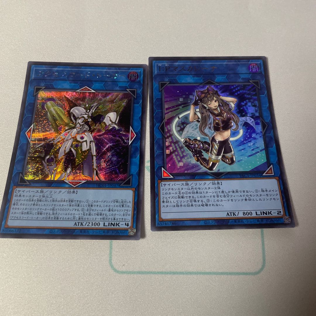 I:P Masquerena Ultra Rare JP034 Access Code Set