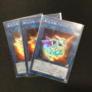 転生炎獣アルミラージ SR3枚セット