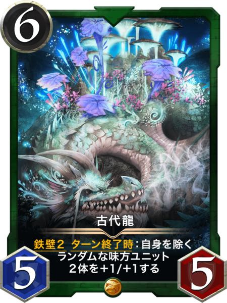 ancient (early) dragon