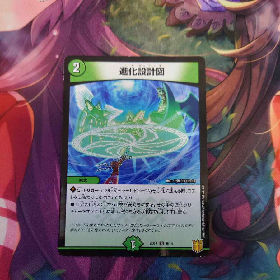 Evolutionary blueprint R-foil 9/14