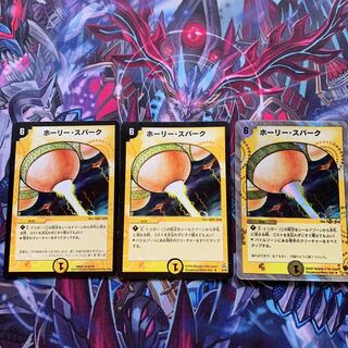 ホーリー・スパーク 3枚
