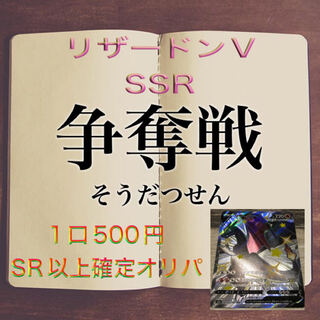 1 unit CharizardV SSR Contest 500 yen per unit Low Oripa remaining 42 units