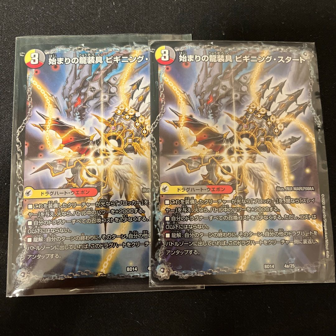 Beginning of the Dragon Armor Beginning Start｜End of the Heavenly Demon Dragon Final the End 4a/25｜4b/25