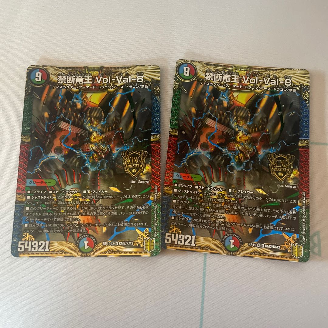 Forbidden Dragon King Vol-Val-8 KGM KM2/KM3