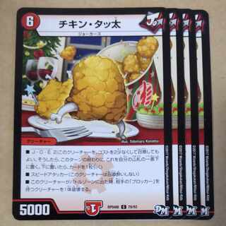 チキン・タッ太　4枚 4枚