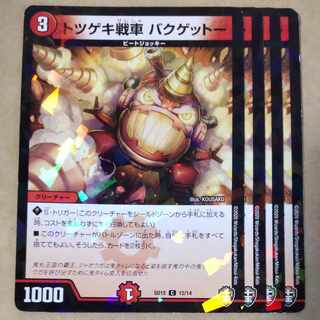 トツゲキ戦車 バクゲットー　4枚