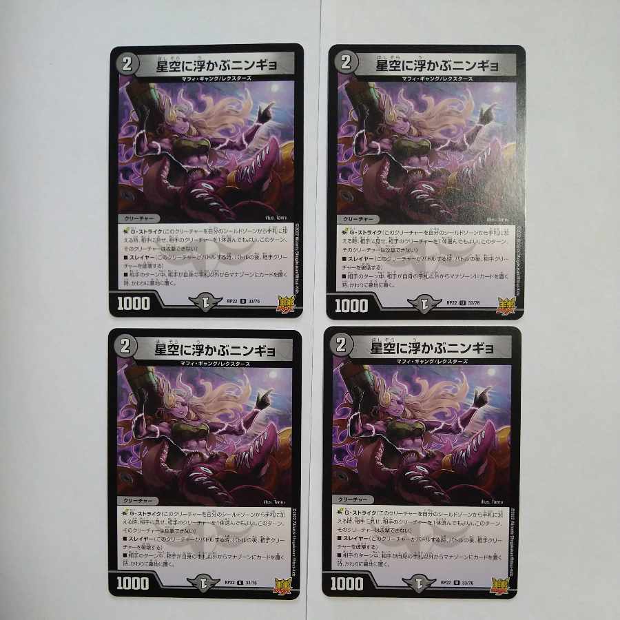 Ningyo in the Starry Sky U 33/76 Set of 4