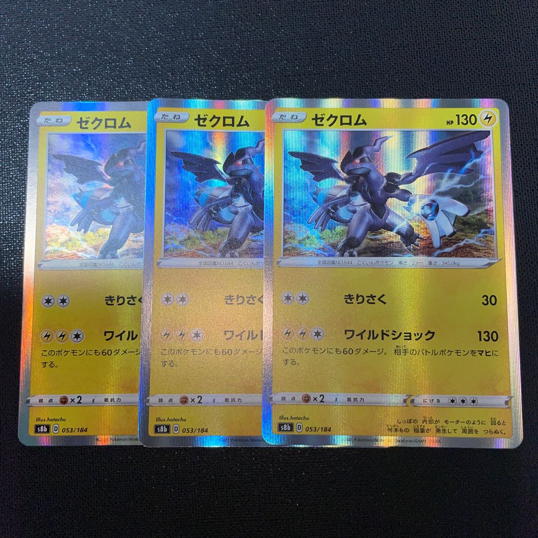 Zekrom(R spec) 053/184