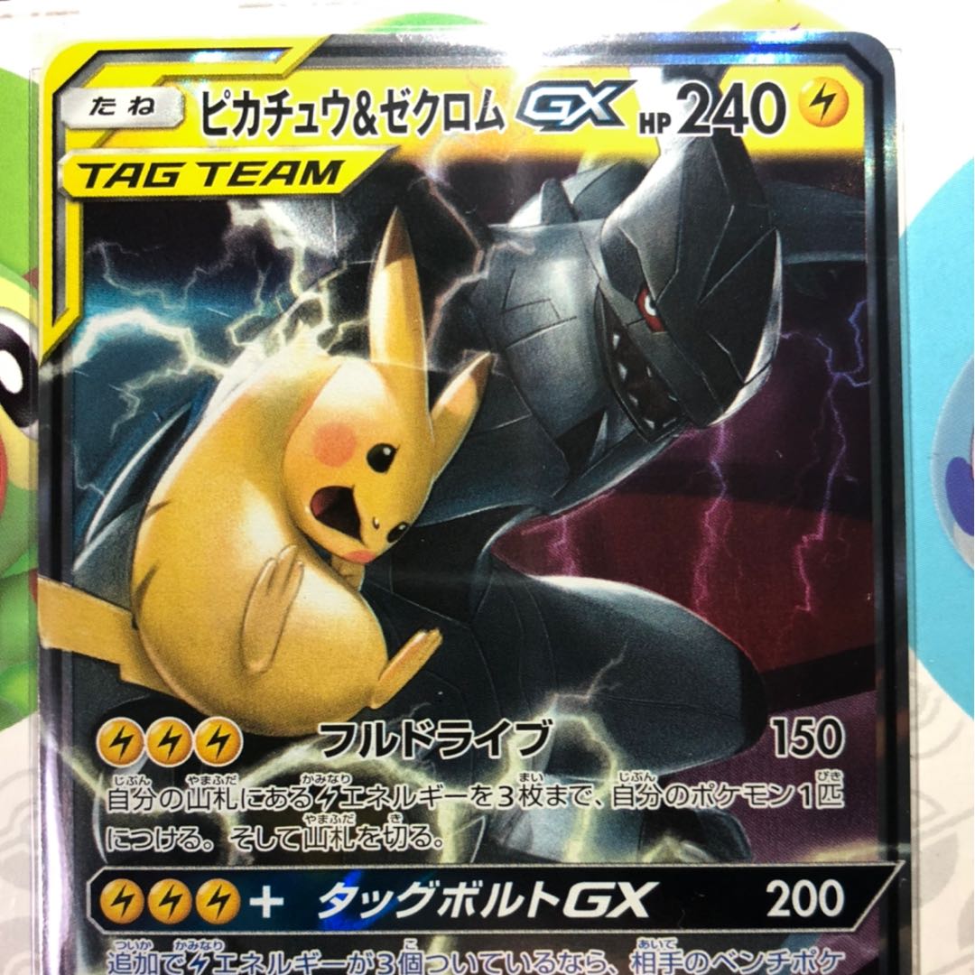 ピカチュウ&ゼクロム 2枚セット