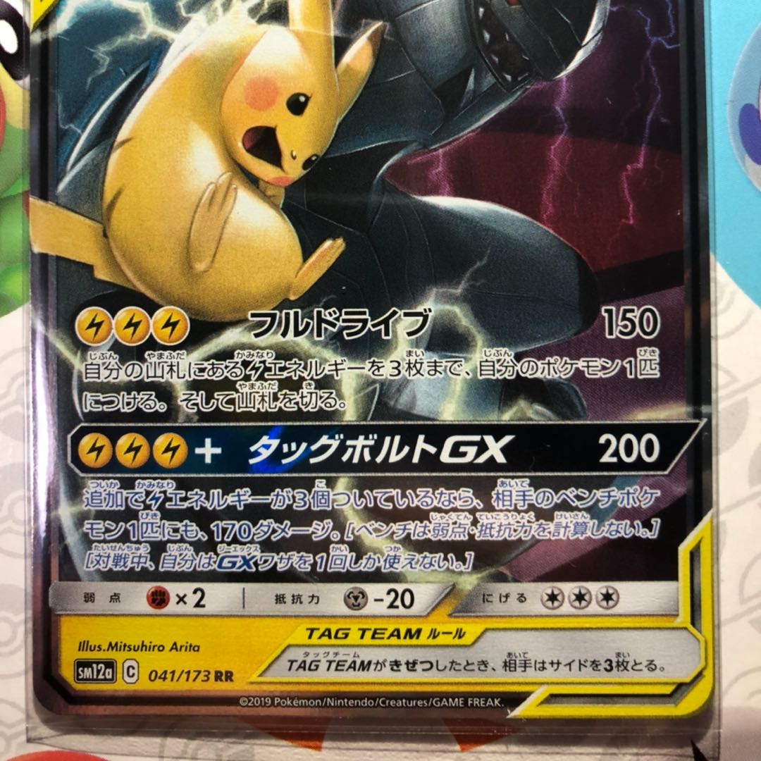 ピカチュウ&ゼクロム 2枚セット