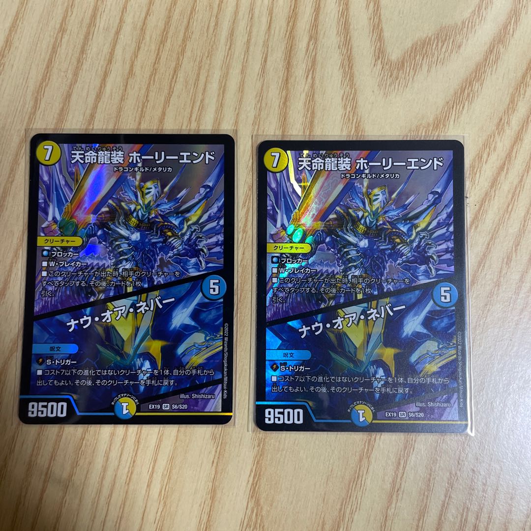 Tenmei Ryuzo Holy End｜Now or Never SR S6/S20