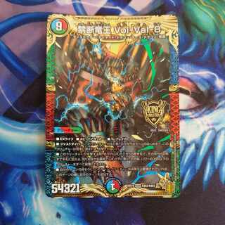 Forbidden Dragon King Vol-Val-8 KGM KM2/KM3