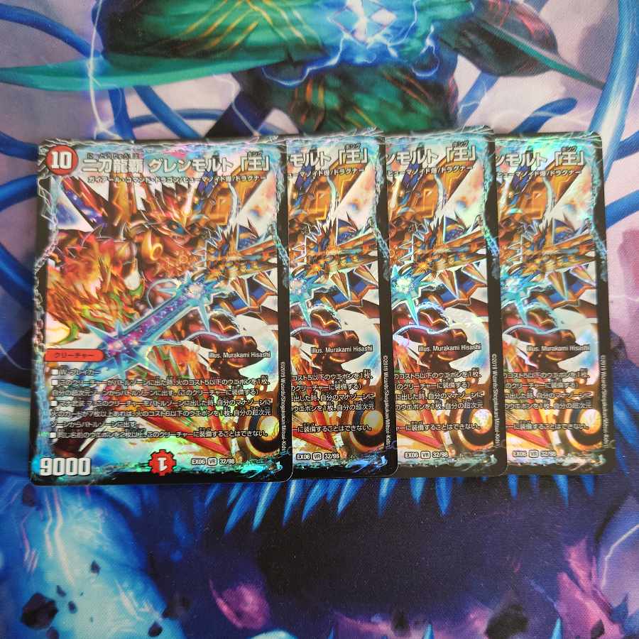 二刀龍覇 グレンモルト「王」 VR 32/98