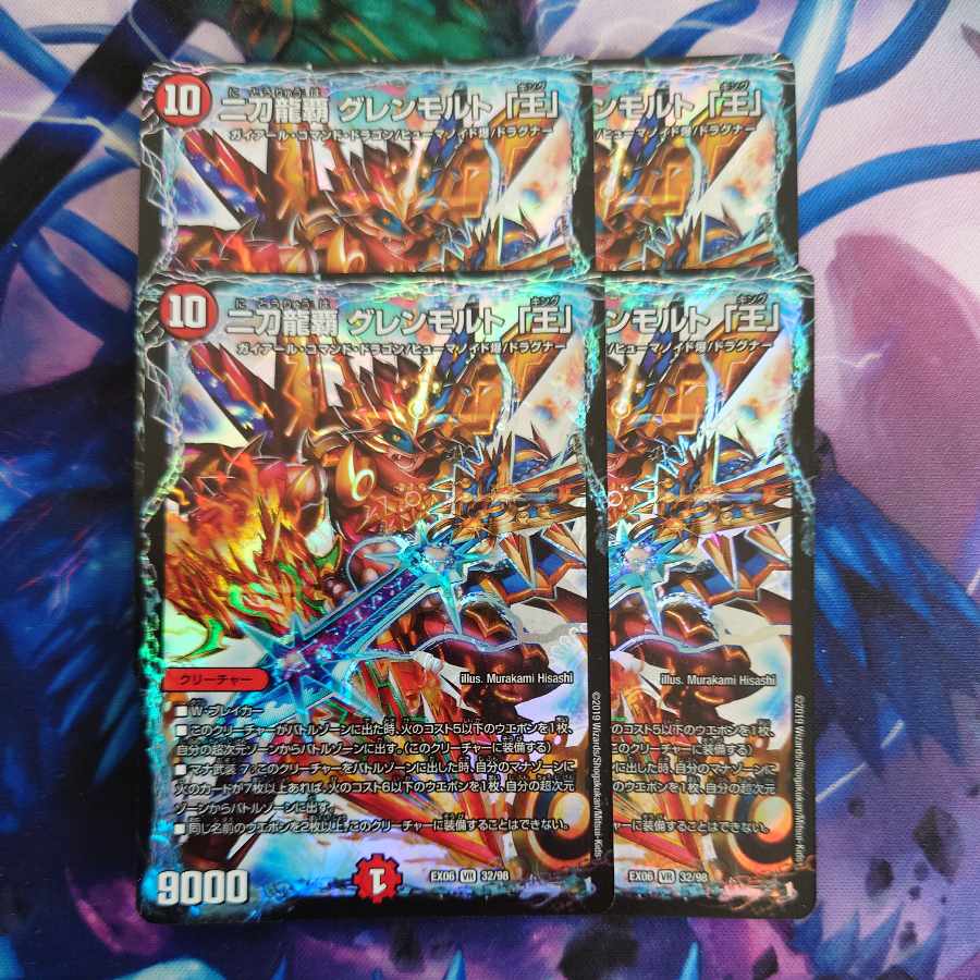 二刀龍覇 グレンモルト「王」 VR 32/98