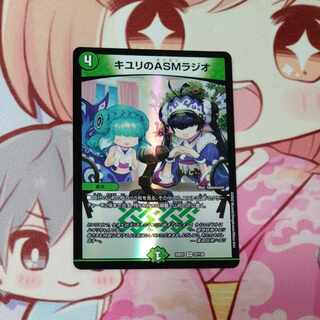 キユリのASMラジオ VR 37/130