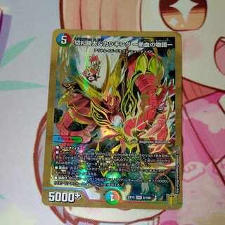 切札勝太&カツキング -熱血の物語- DSR 2/100