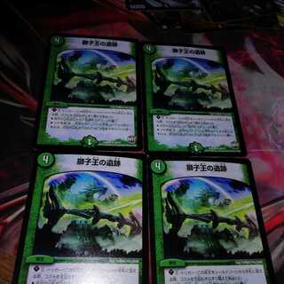 獅子王の遺跡 4枚セット