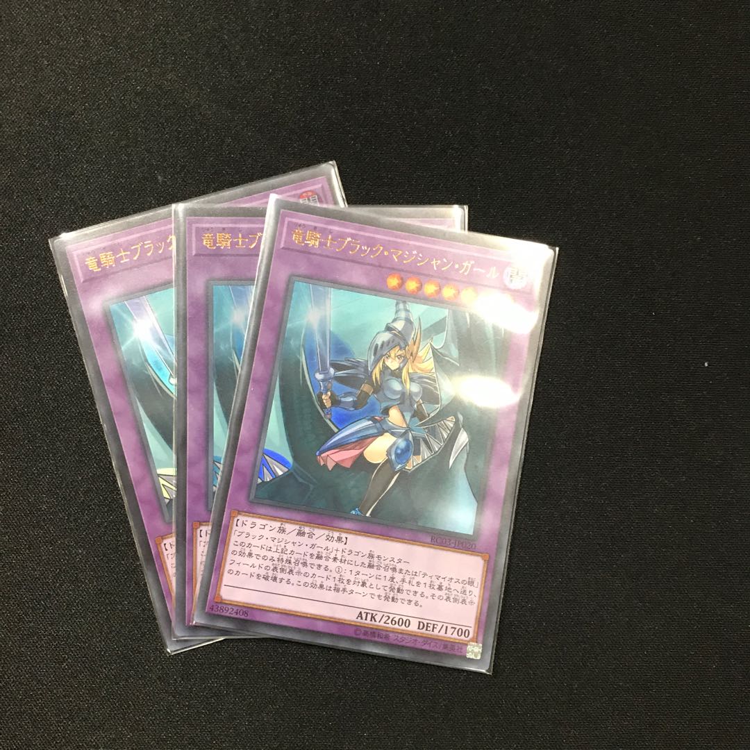竜騎士・ブラックマジシャン・ガールUR3枚セット