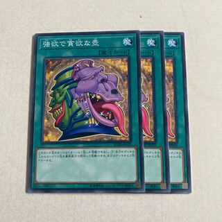 Pot of Desires Normal JP029 Set of 3