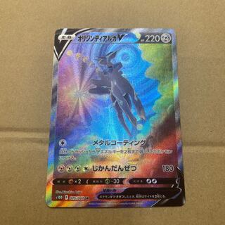 クリス様専用　オリジンディアルガV SR 075/067