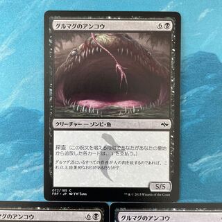 MTG 4-card Gurmag Angler