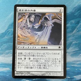 MTG Whispersilk Cloak