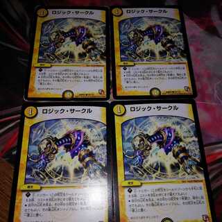 ロジックサークル 4枚セット