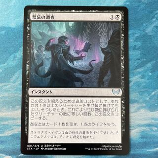 MTG Plumb the Forbidden