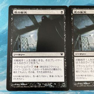 MTG 2 cards Bump in the Night