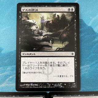 MTG 4-card Geth's Verdict