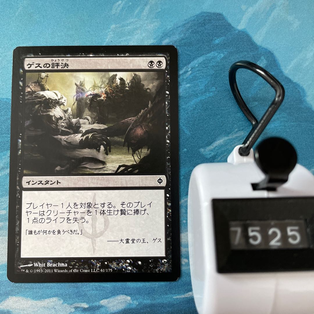 MTG 4-card Geth's Verdict