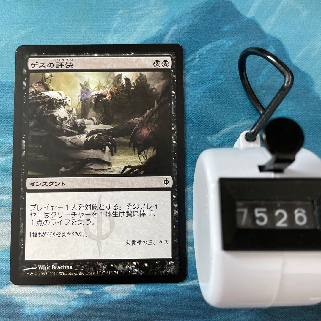 MTG 4-card Geth's Verdict