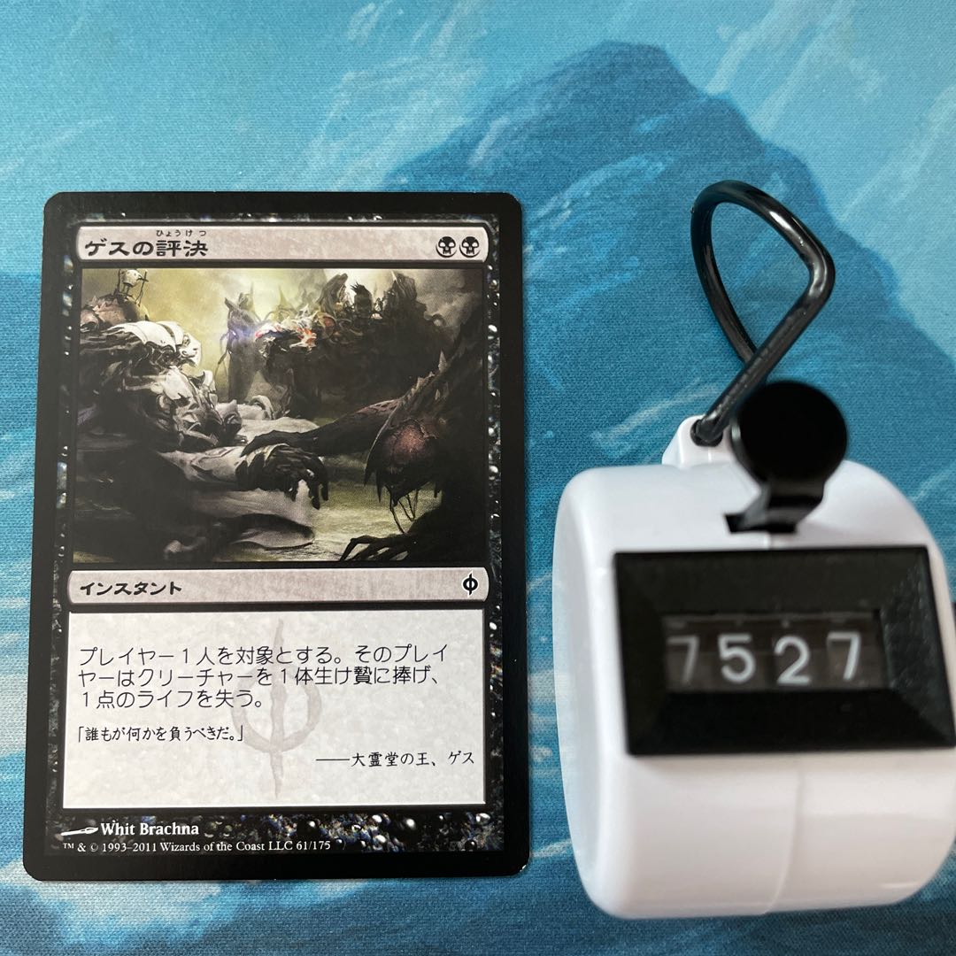 MTG 4-card Geth's Verdict