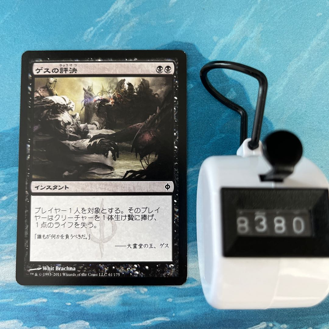 MTG 4-card Geth's Verdict