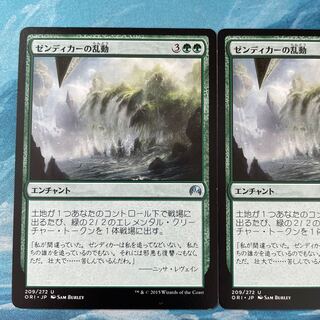 MTG 2 copies Zendikar's Roil