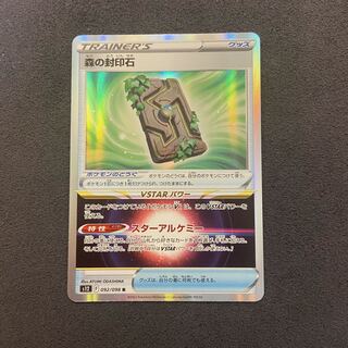 【オープン記念】森の封印石 R 092/098