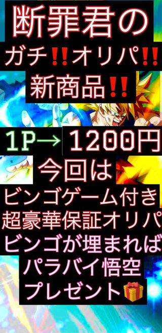 わたぱち様専用！10P！ハズレなし！ビンゴゲーム付きORP！